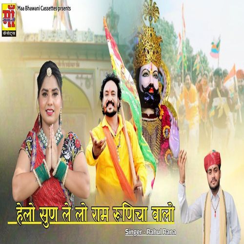 Hello Sun Le Lo Ram Runicha Walo