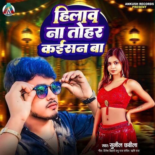 Hilav Na Tohar Kaisan Ba