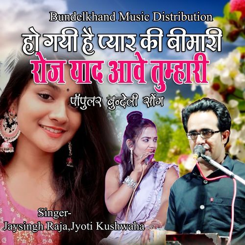 Ho Gayi Hai Pyar Ki Bimari Roj Yad Aave Tumhari (Popular Bundeli Song)