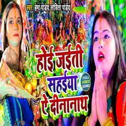 Hoi Jaiti Sahaiya Ae Dinanath (Bhojpuri)-AgRZew4BD1k