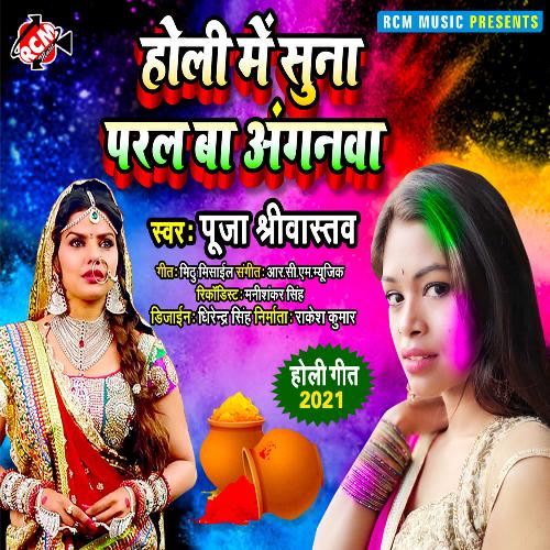 Holi me suna paral ba anganwa