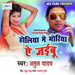 Holiya Me Goriya Ae Jaibu - Single