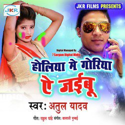 Holiya Me Goriya Ae Jaibu - Single
