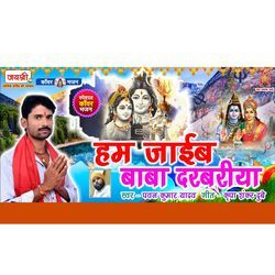 Hum Jaib Baba Darwariya