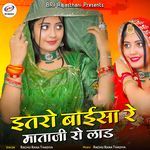Itro Baisa Re Mataji Ro Lad