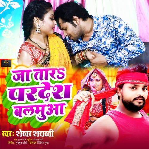 Ja Tara Pardesh Balamua1