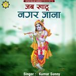 Jab Khatu Nagar Jana