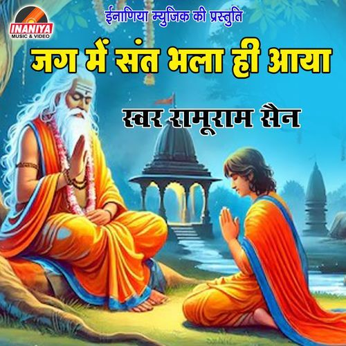 Jag Mein Sant Bhala Aaya