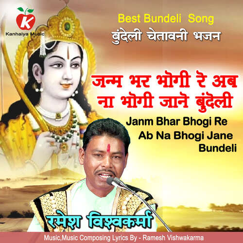 Janm Bhar Bhogi Re Ab Na Bhogi Jane Bundeli