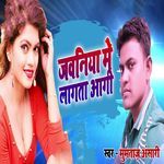 Jawaniya Me Lagata Aagi