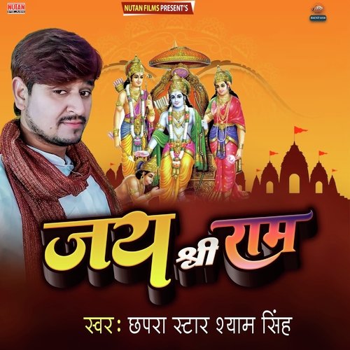 Jay Shree Ram