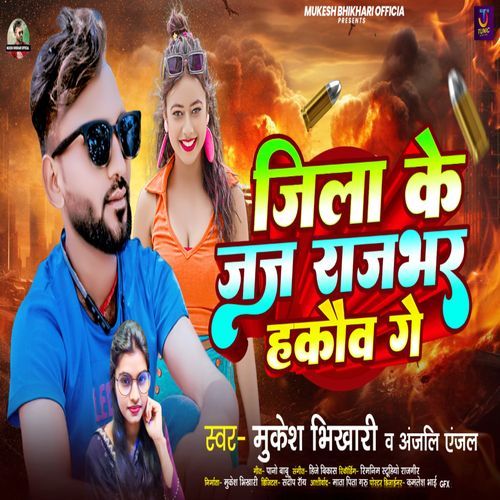 Jila Ke Jaj Rajbhar Hakau Ge