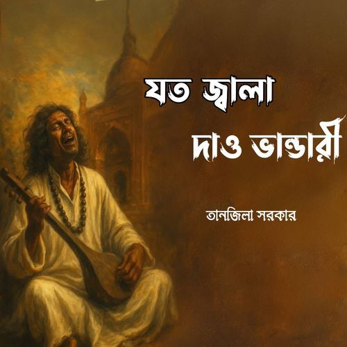 Joto Jala Dao Vandari
