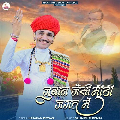 Juban Jesi Mithi Jagat Me