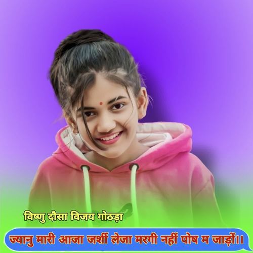 Jyanu Mari Aaja Jersey Leja Margi Nahi Paush M Jado