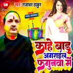 Kahe Badu Agril Fagunwa Me (Bhojpuri)
