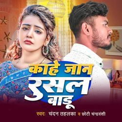 Kahe Jaan Rusal Baru