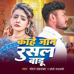 Kahe Jaan Rusal Baru