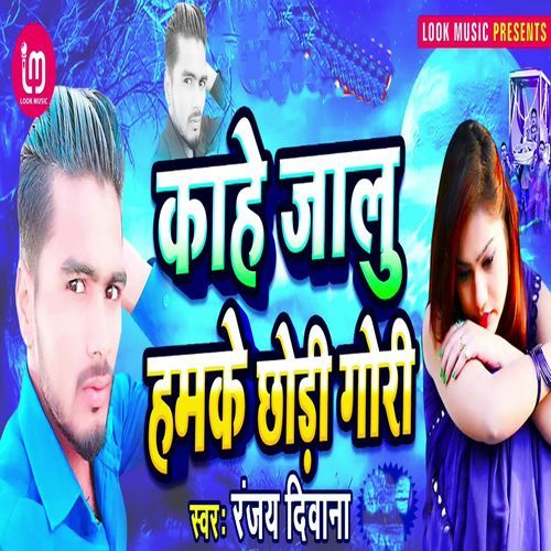 Kahe Jalu Hamke Chhodi Gori