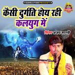 Kaisi Durgati Hoye Rahi Kalyug Main
