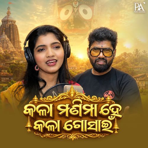 Kala Manima He Kala Gosain
