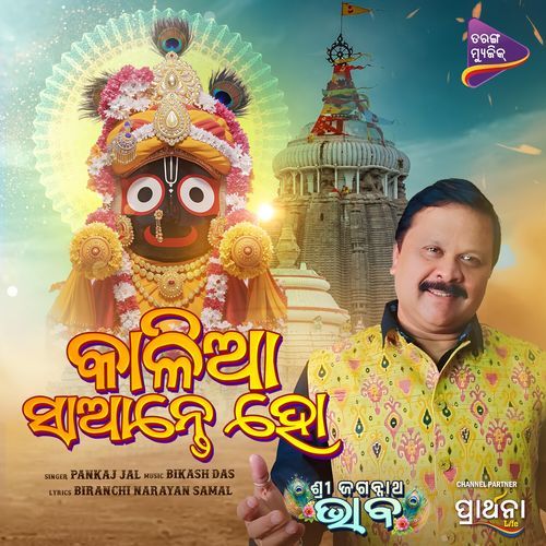Kalia Saante Ho (From "Shree Jagannatha Bhaba")