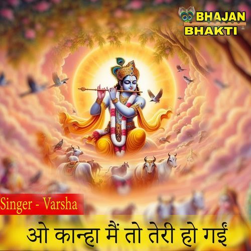 Kanha Me To Teri Ho Gayi