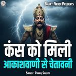 Kans Ko Mili Aakashvaani Se Chetawani