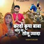 Kardo Kripa Baba Mangu Na Tosu Jyada