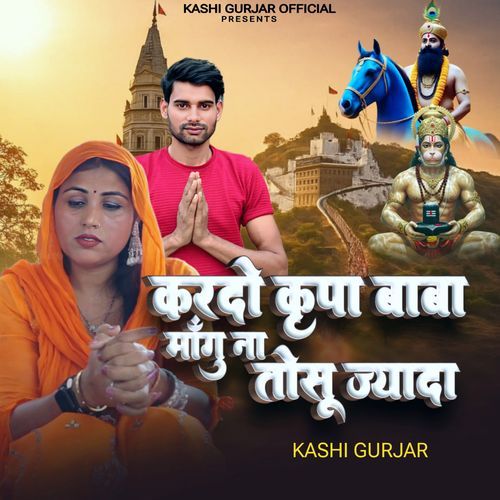Kardo Kripa Baba Mangu Na Tosu Jyada