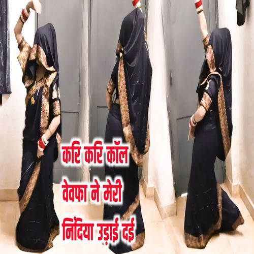 Kari Kari Call Vewafa Ne Meri Nindiya Udhaai Dai