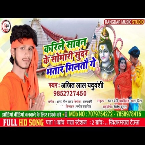 Karile Sawan Ke Somari Sundar Bhatar Miltau Ge