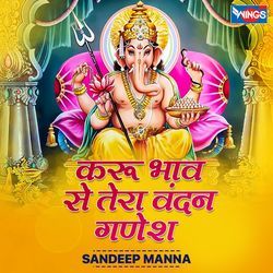 Karu Bhaav Se Tera Vandan Ganesh