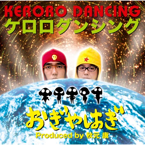 Keroro Dancing <Galaxy Orchestra Rimix> cover art