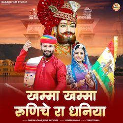 Khamma Khamma Runiche Ra Dhaniya