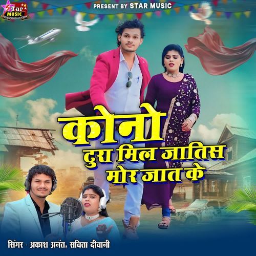 Kono Tura Mil Jatish Mor Jat Ke