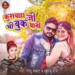 Kushwaha Ji Bhi Book Bani (Bhojpuri Song)-KRgJZTxvXgo