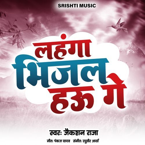 Lahanga Bhijal Hau Ge