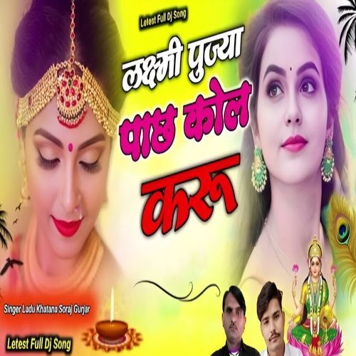 Laxmi Pujya Pach Call Karu