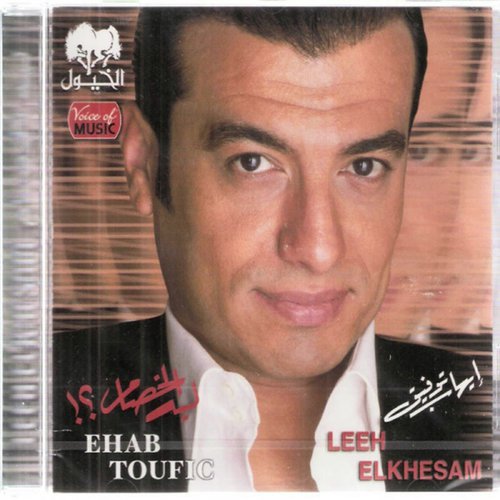 Leih El Khesam
