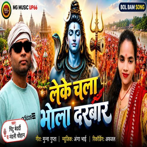 Leke Chala Bhola Darbar