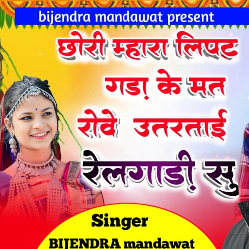 Lipat-Gala-Ke-Mat-Rove