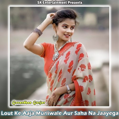 Lout Ke Aaja Murliwale Aur Saha Na Jaayega