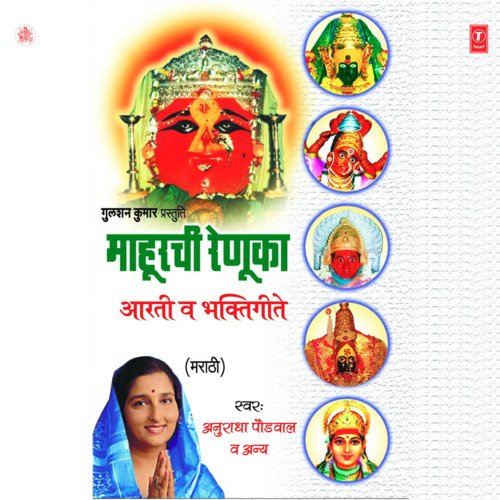 Durge Durgat Bhari Tujvin Sansari