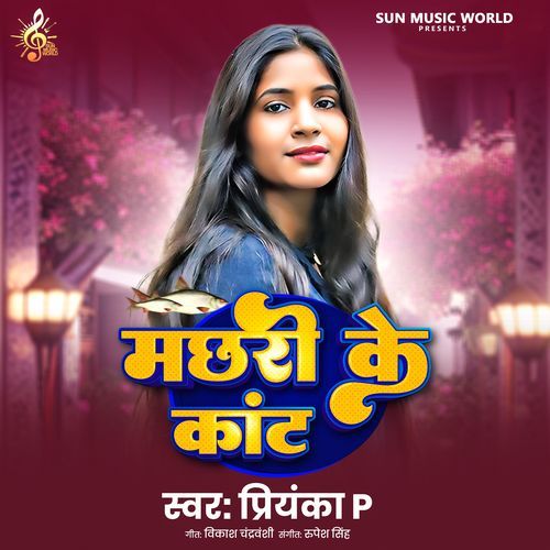 Machhari Ke Kant