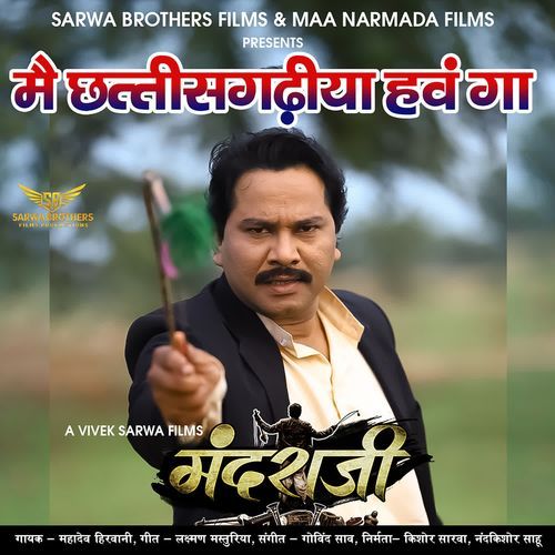 Mai Chhattisgarhiya Havn Ga