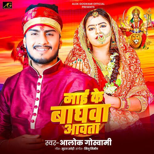 Mai Ke Baghwa Aawata