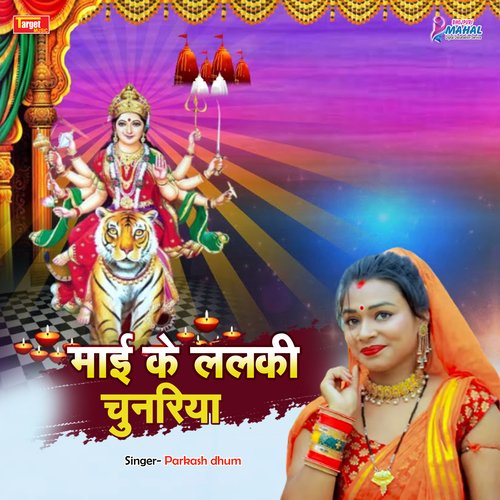 Mai ke lalaki chunariya