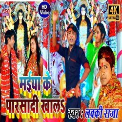 Maiya Ke Parasadi khala (Bhojpuri)-RAsHdxZ,X0Q