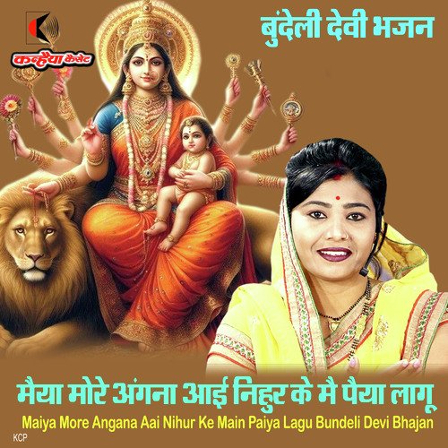 Maiya More Angana Aai Nihur Ke Main Paiya Lagu Bundeli Devi Bhajan